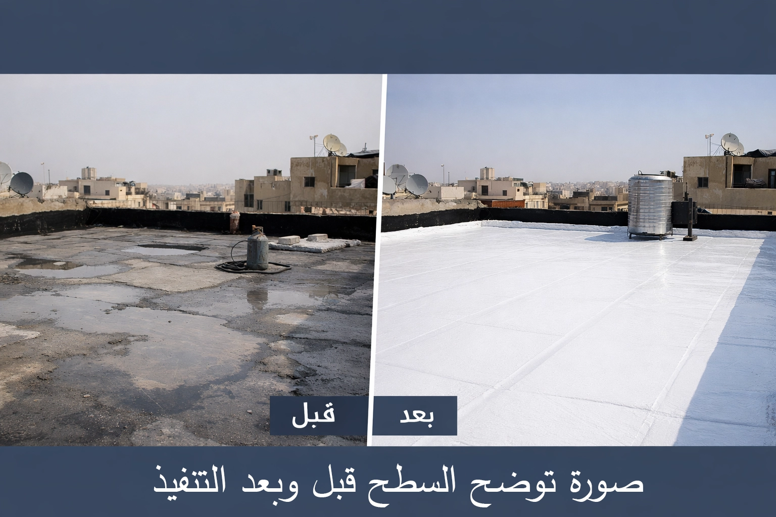 شركة عزل أسطح بالدمام